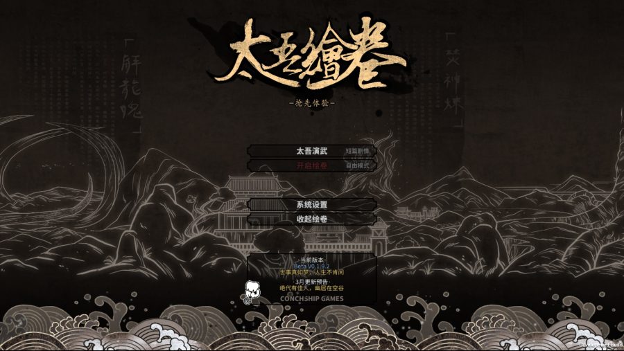 [스팀-무협] The Scroll Of Taiwu 번역 참여자 구인_1.jpg