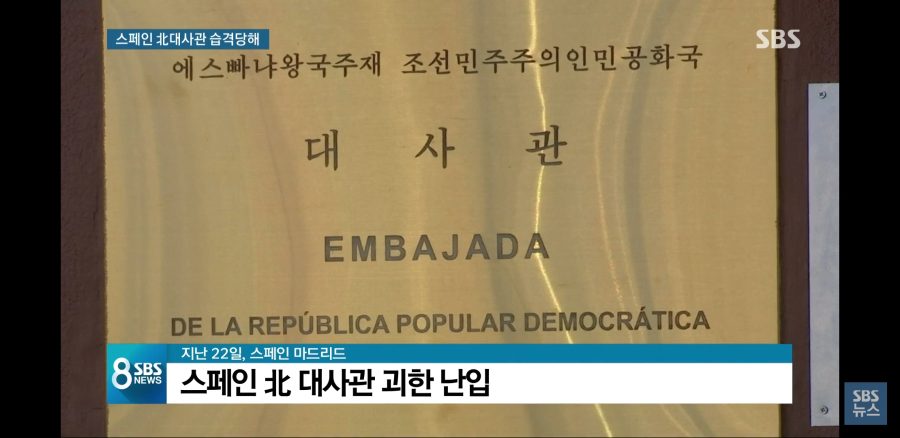 스페인 근황.news (feat. 북한대사관)_2.jpg