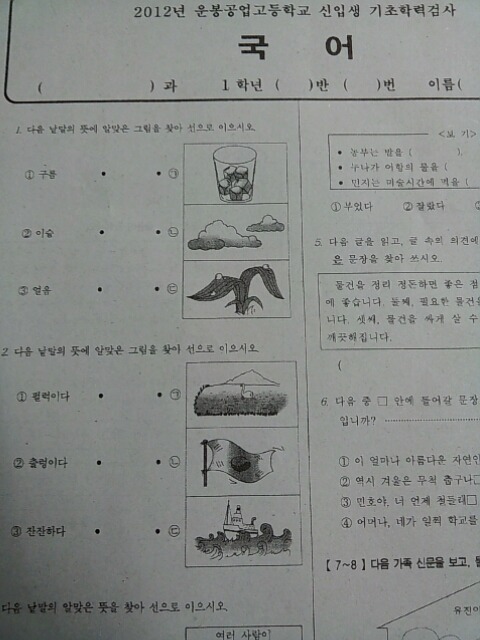인천시 운봉고등학교 신입생 기초학력검사지_1.jpg