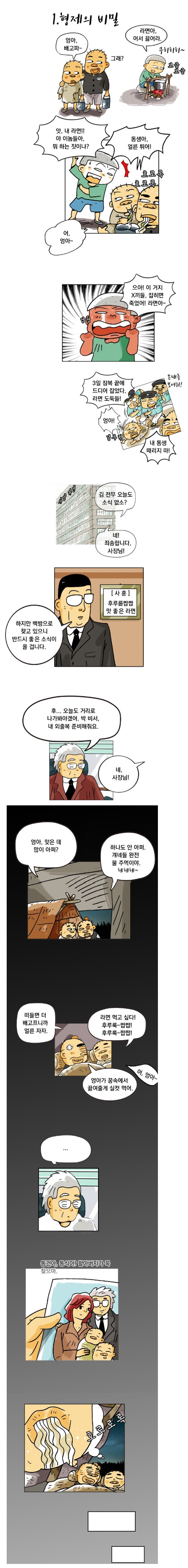 검정고무신 라면거지형제의 진실._1.jpg