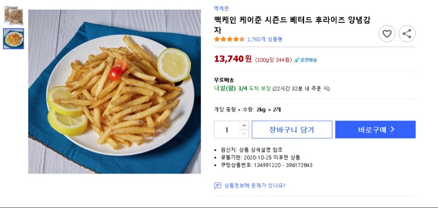 ì¿ íŒ¡ ë§¥ì¼€ì¸ ì¼€ì´ì¤€ ê°ìžíŠ€ê¹€ 2kg X2 ì´ 4kg 13 740ì› ìœ ì € ì˜ˆíŒ í•«ë
