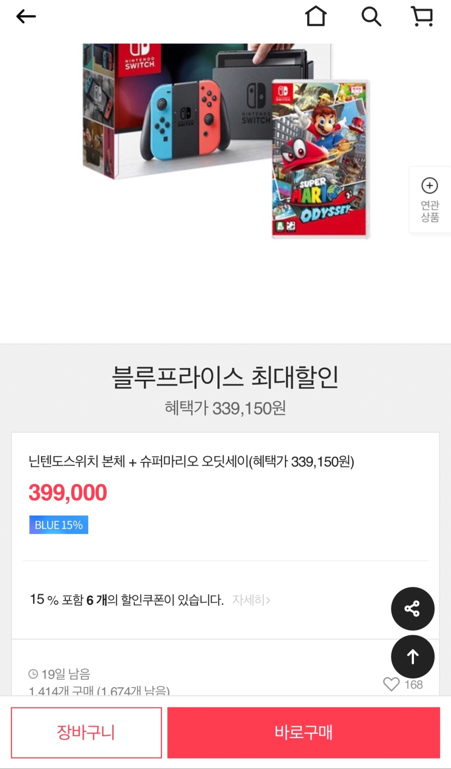 [G9] 닌텐도스위치 + 슈퍼마리오오딧세이 / 339,150 원_1.jpeg