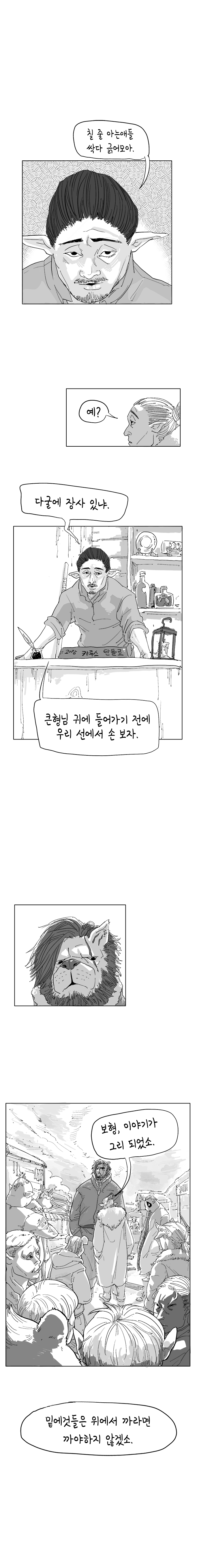 길고양이 행진 1화_4.jpg