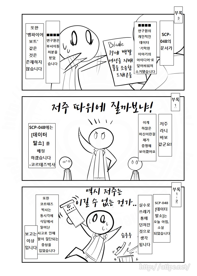SCP 간단 소개 망가 - SCP-048 편_3.jpg