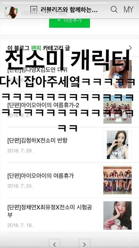 자기 팬픽을 본 전소미의 반응.jpg_2.jpeg
