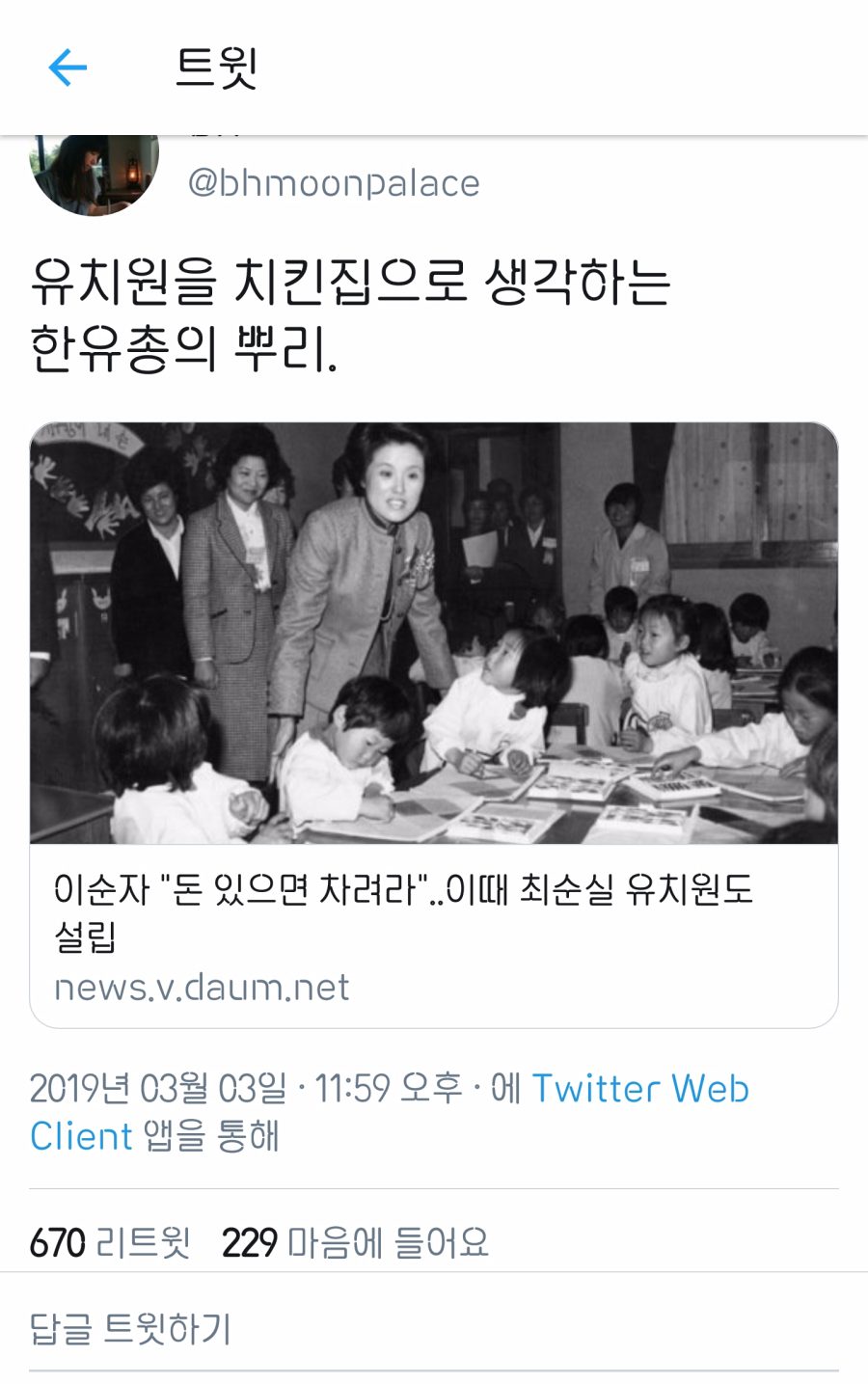 이순자 "돈 있으면 차려라"..이때 최순실 유치원도 설립_1.jpg