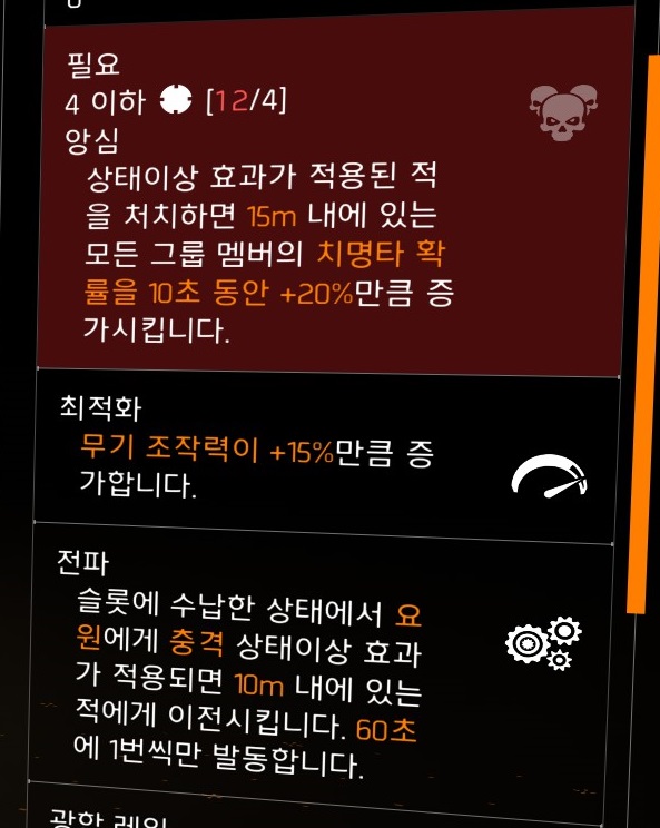 디비전 2 바뀐 무기 시스템 간단 안내_2.jpg