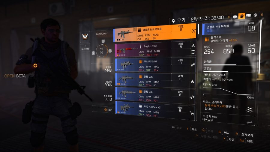 디비전 2 바뀐 무기 시스템 간단 안내_7.jpg