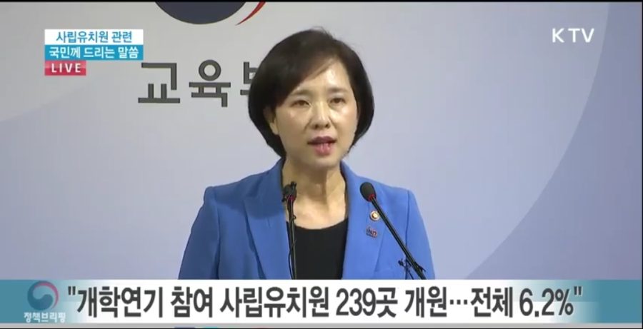 방금 끝난 유은혜 교육부 장관 브리핑_1.jpg