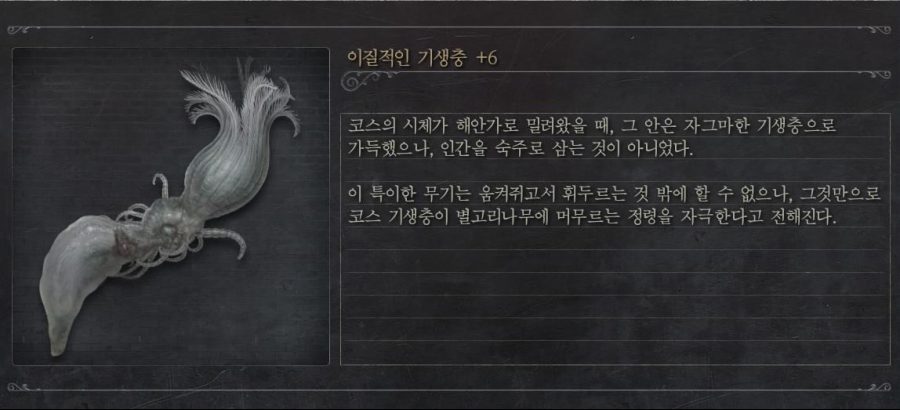 이질적인 기생충.JPG