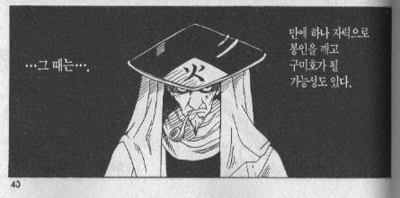 ???: 나루토라고? 알았다! 내가 책임을 지고 기억하지!_19.png