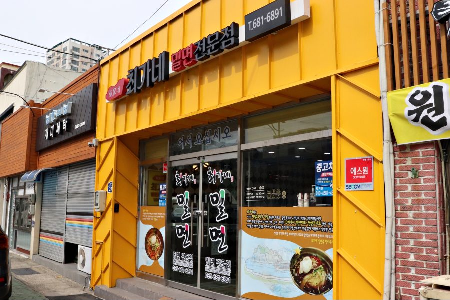 결혼 전 가족여행 다녀왔습니다 07 경남 거제 최가네밀면전문점