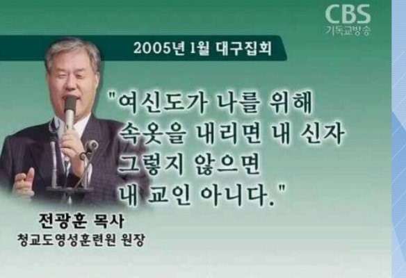 혐) 여신도 빤쓰드립친 목사 근황_1.jpg