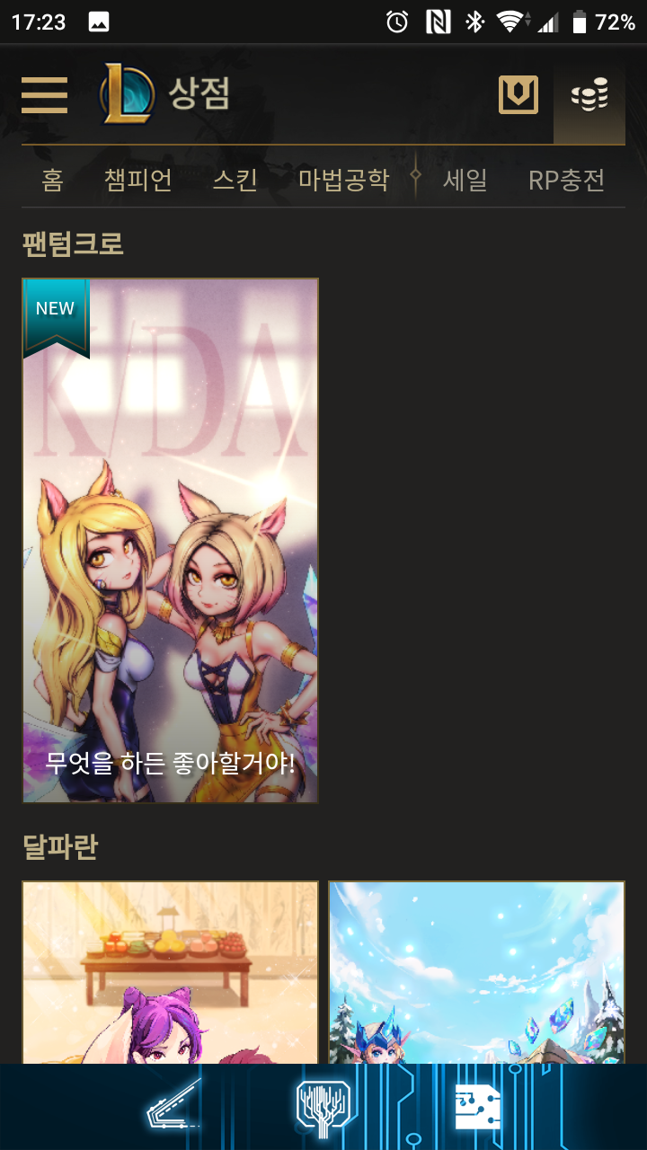 모바일 상점에 아리랑 아리 배경화면 올라옴_2.png