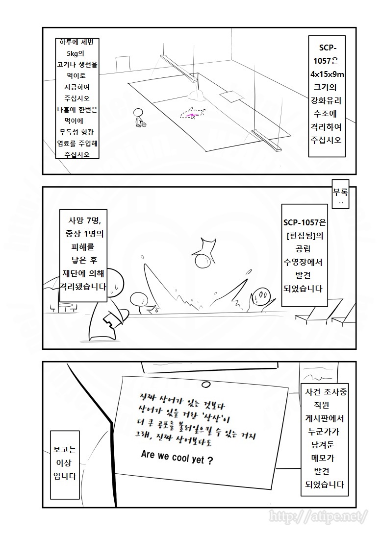 SCP 간단 소개 망가 - SCP-1057 편_3.jpg