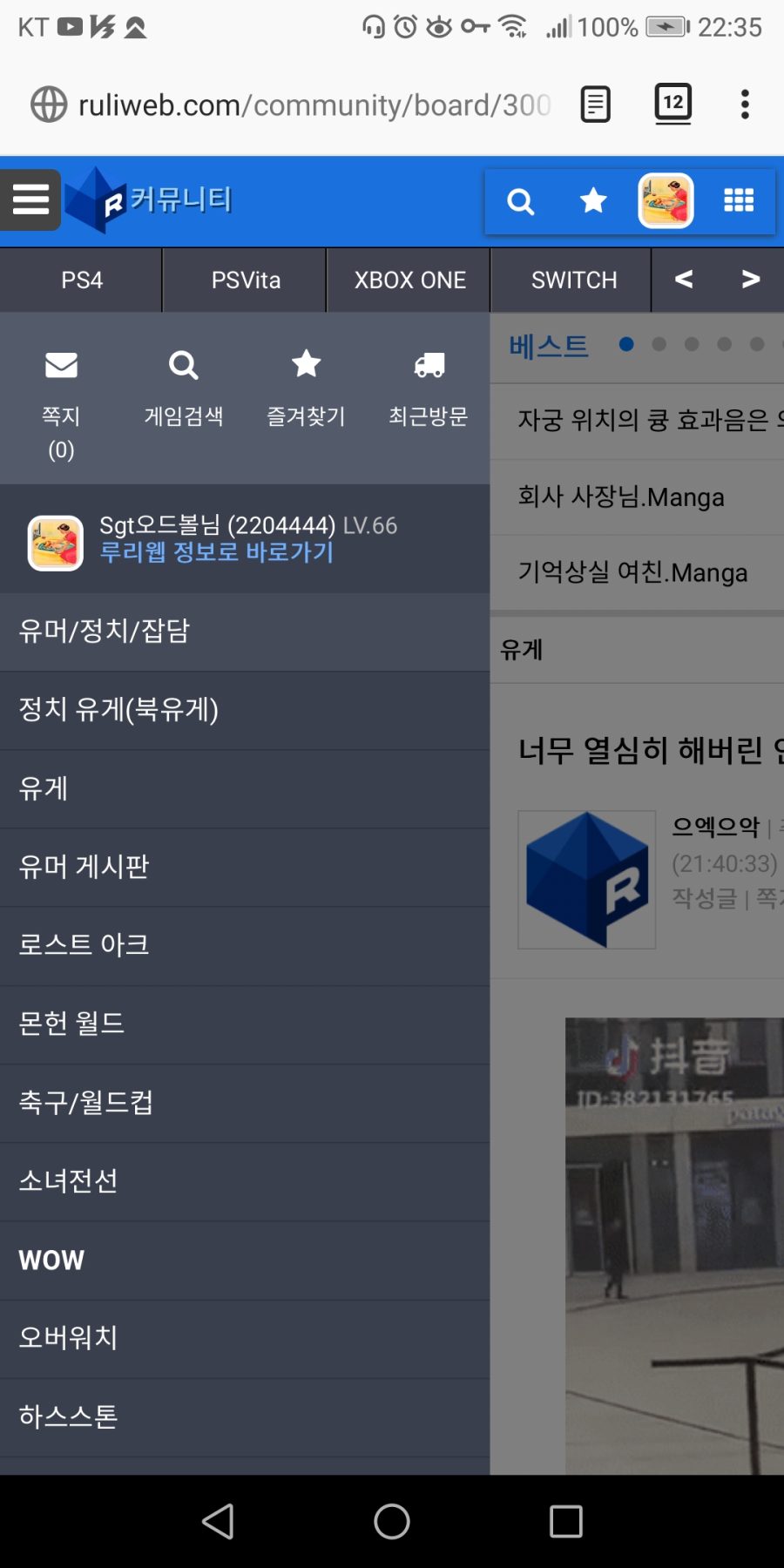 루리웹 스크랩 하는 방법을 알아보자(모바일기준)_5.jpg