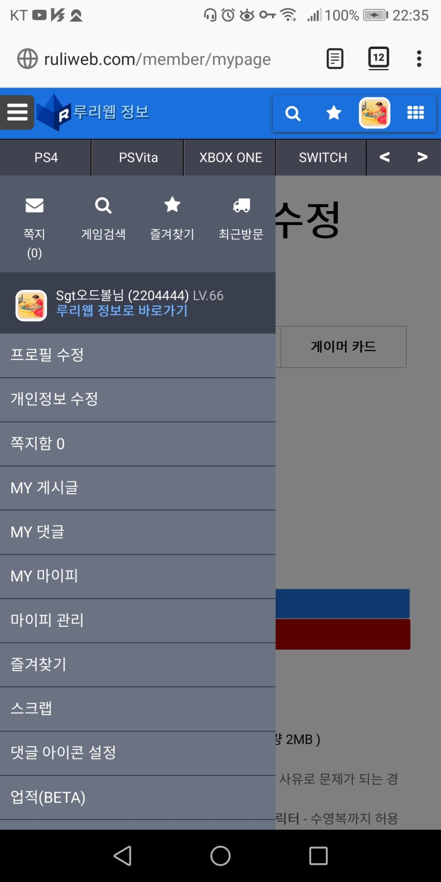 루리웹 스크랩 하는 방법을 알아보자(모바일기준)_6.jpg
