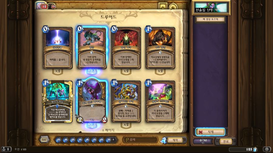 Hearthstone Screenshot 03-14-19 01.03.59.png