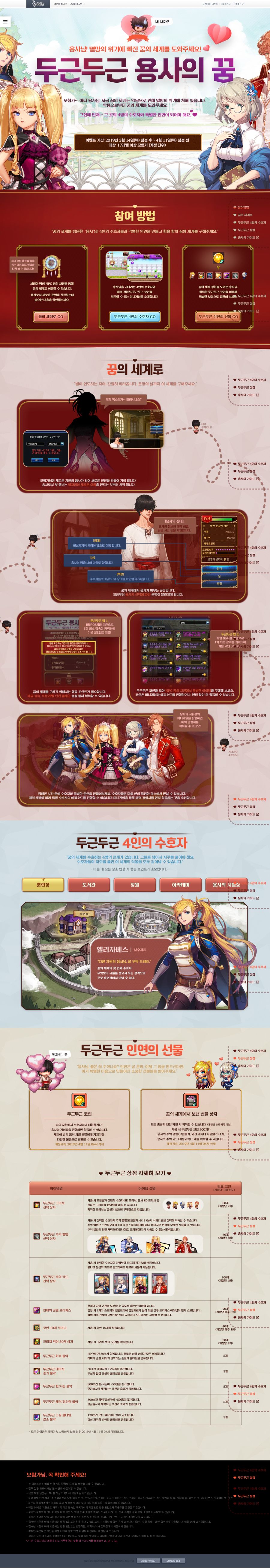 screencapture-df-nexon-df-pg-heartbeat2019-2019-03-14-10_01_00.png