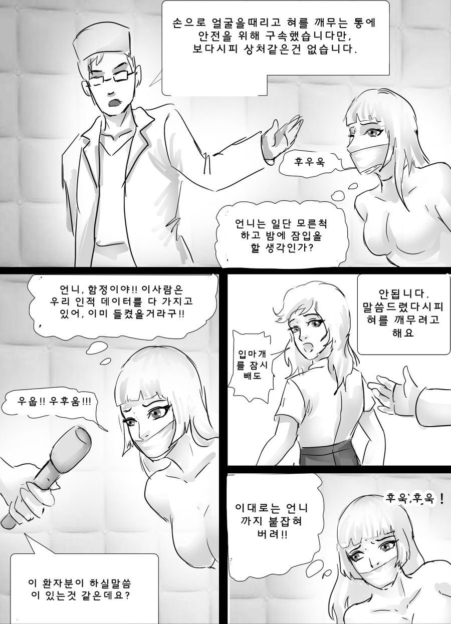 여자 스파이 결박해서 인형만드는 만화.jpg_4.jpg