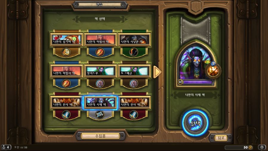 Hearthstone Screenshot 03-15-19 11.33.59.png