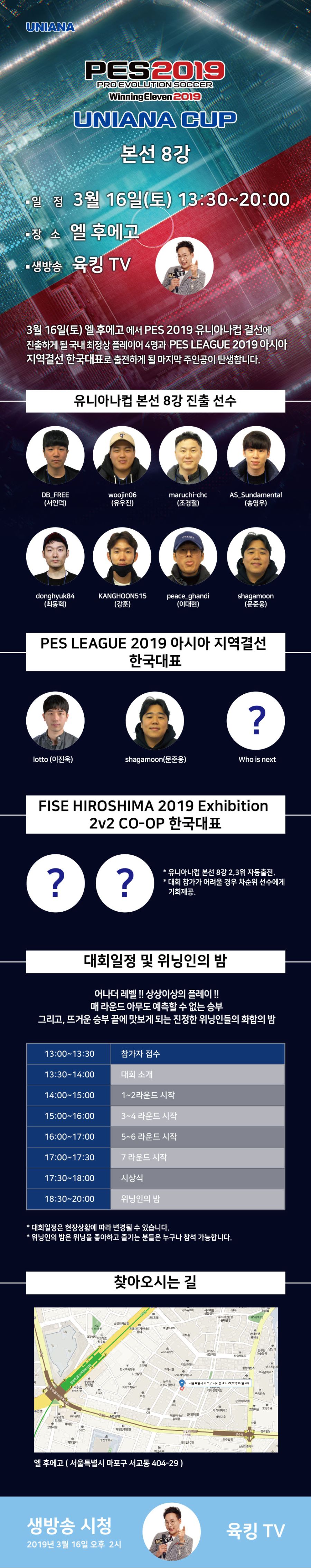 2019-03-13_PES 2019 UNIANA CUP 본선 8강 웹포스터.jpg