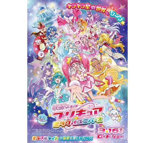 "극장판 프리큐어 미라클 유니버스" 역대 최고로 스타트_1.jpg
