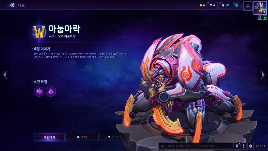 아눕아락 신스킨.png