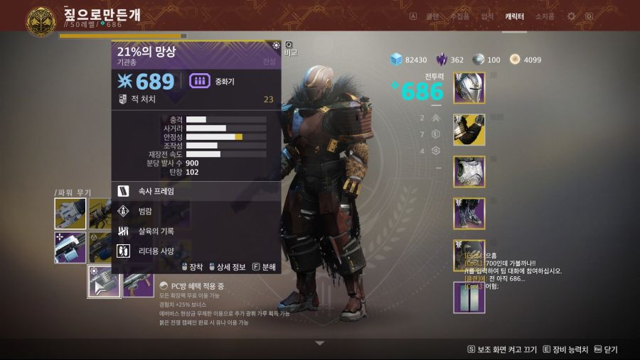 21 의 망상 획득 데스티니 가디언즈 루리웹 게임 이야기 루리웹