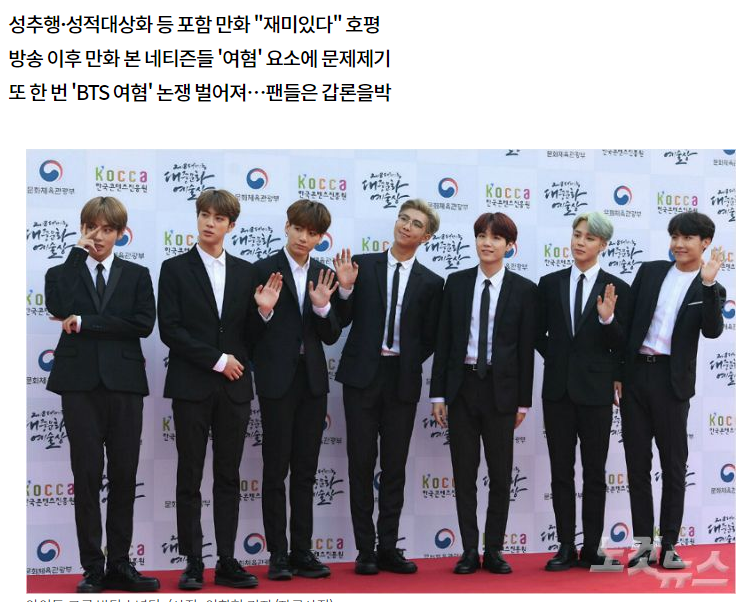 방탄소년단 또 여혐논란 터졌네 ㅋㅋ_1.png
