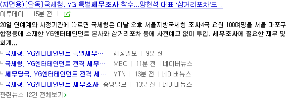 속보)YG 특별 세무조사!_1.png