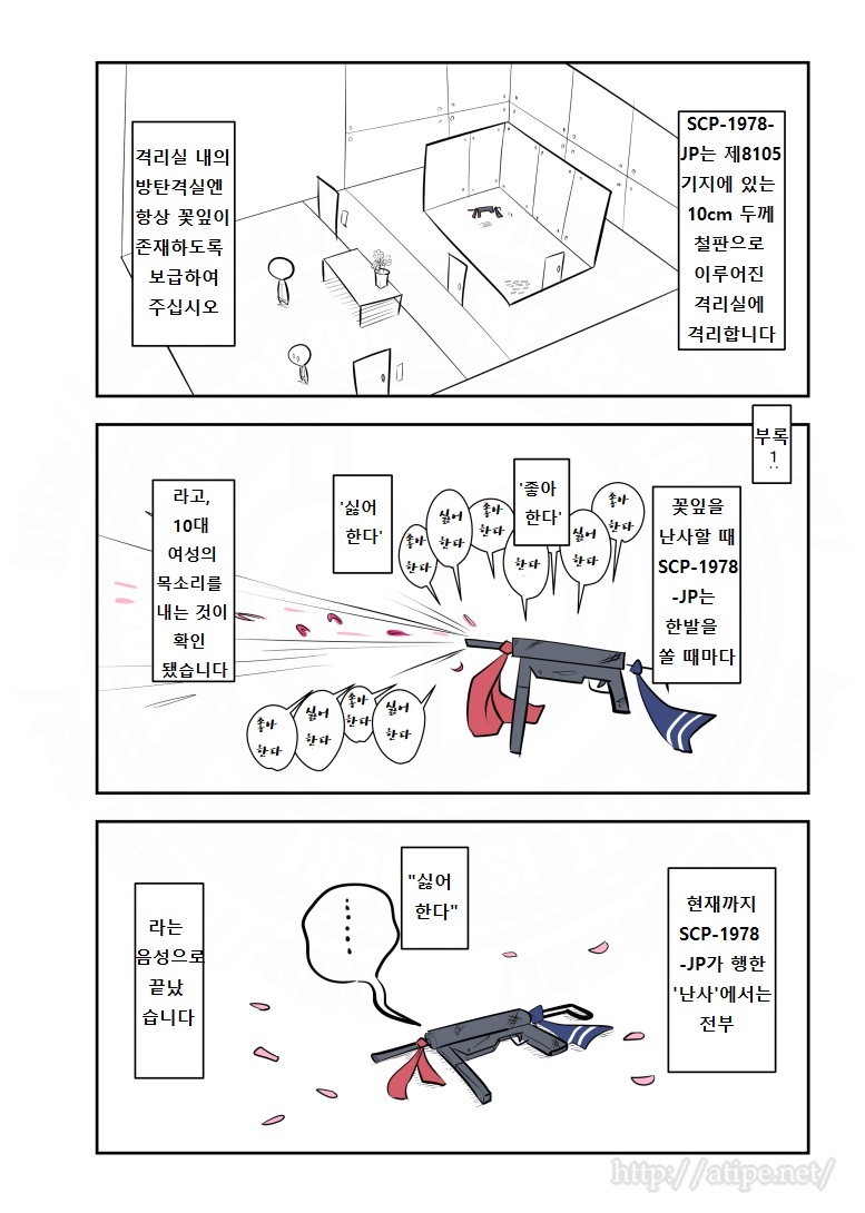 SCP 간단 소개 망가 - SCP-1978-JP 편_3.jpg