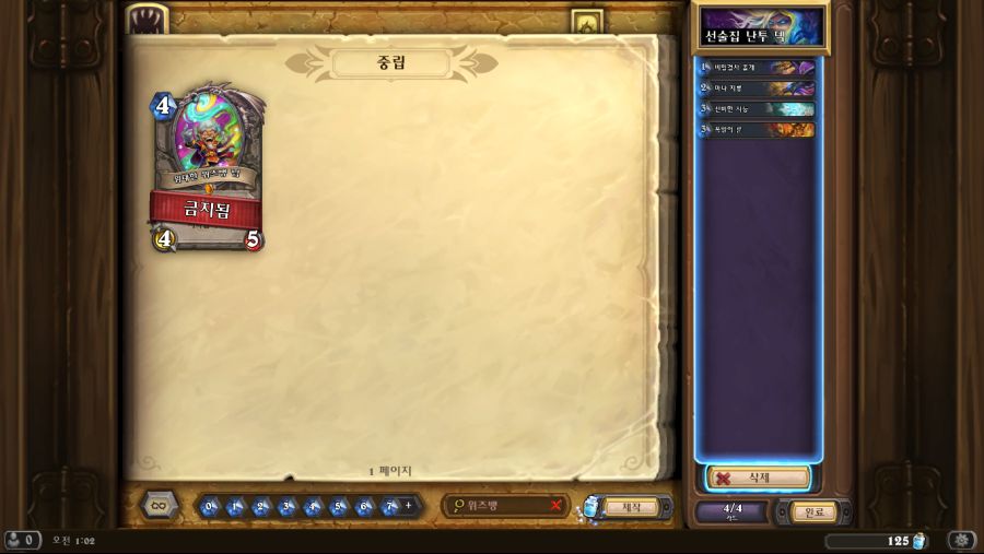 Hearthstone Screenshot 03-21-19 01.02.29.png