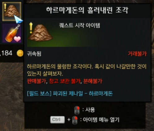 하르마게돈히든퀘템 1.png