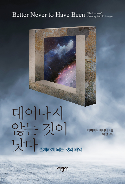 태어나지 않는 것이 낫다.txt_2.jpeg