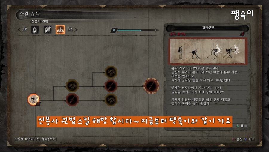 금강산 선봉사 권법 스킬 해방 및 (선봉사권법전서) 획득 루트_2.png