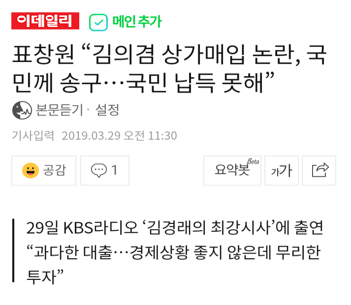 어김없이 표창원 등판_1.png