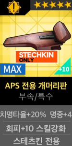 스테전장.PNG