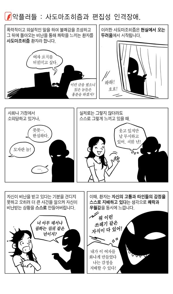 무시무시한 악플러 만화.manga_1.jpg