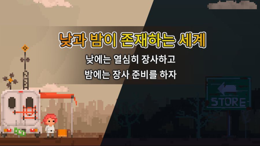 게임 "종말 노점상"이 출시 되었습니다._3.png