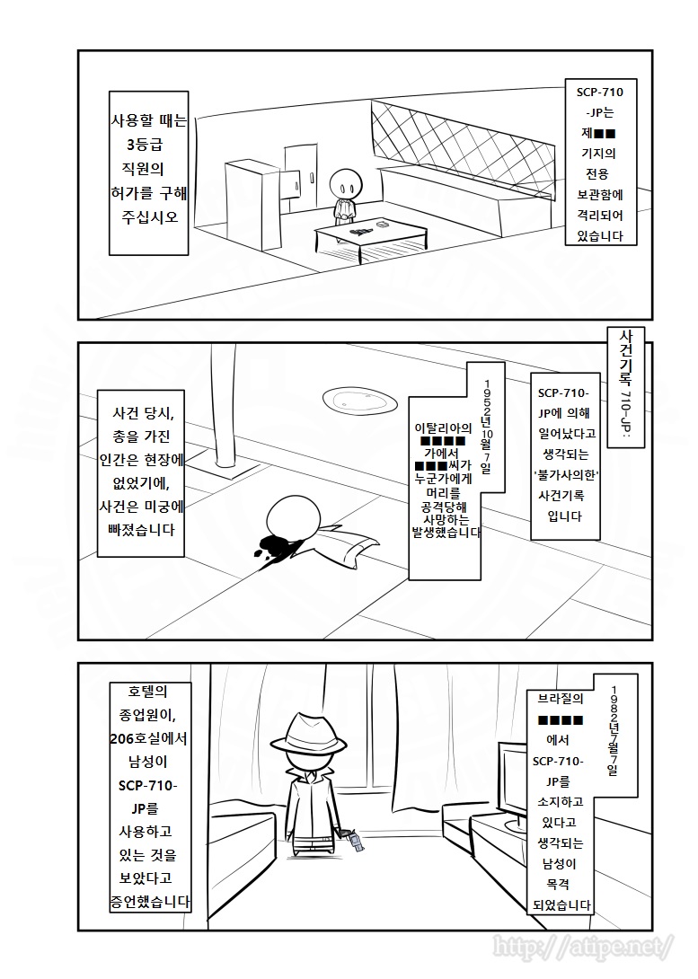 SCP 간단 소개 망가 - SCP-710-JP 편_3.jpg