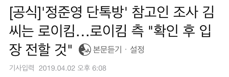 정준영 단톡방 가수 김씨는 로이킴.news_1.jpeg