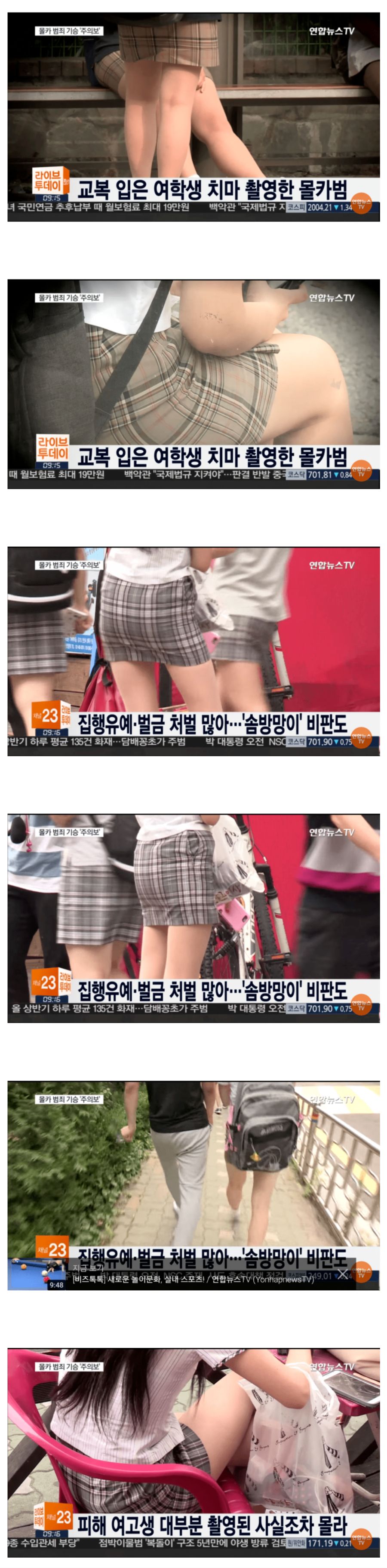 교복 도촬 연합뉴스