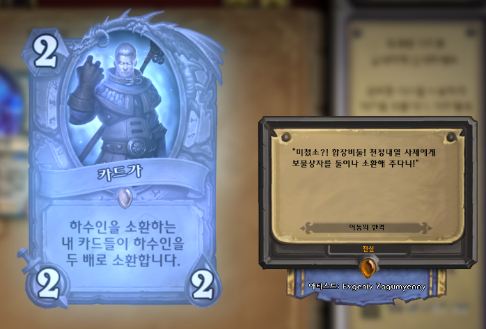 하스스톤 신팩 개드립 모음집_1.png