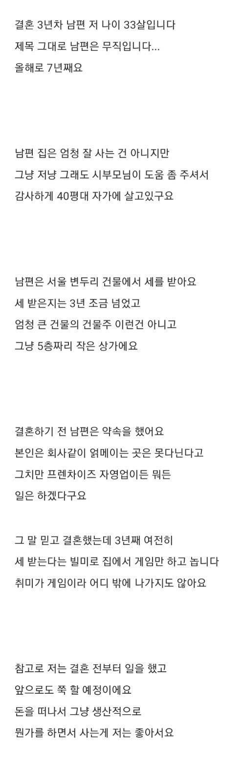 남편이 월세 970만원 받는 건물주 아내의 고민.jpg_1.jpg