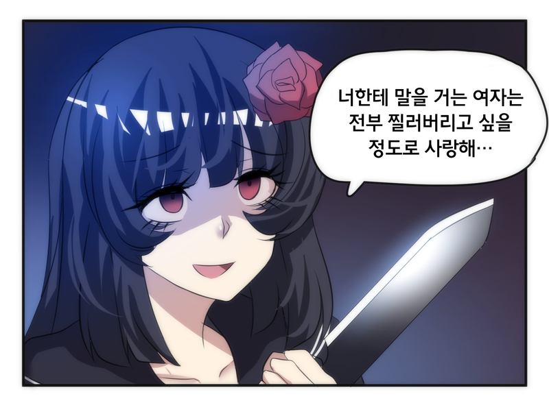 얀데레 스토커 만화 5~8_3.png
