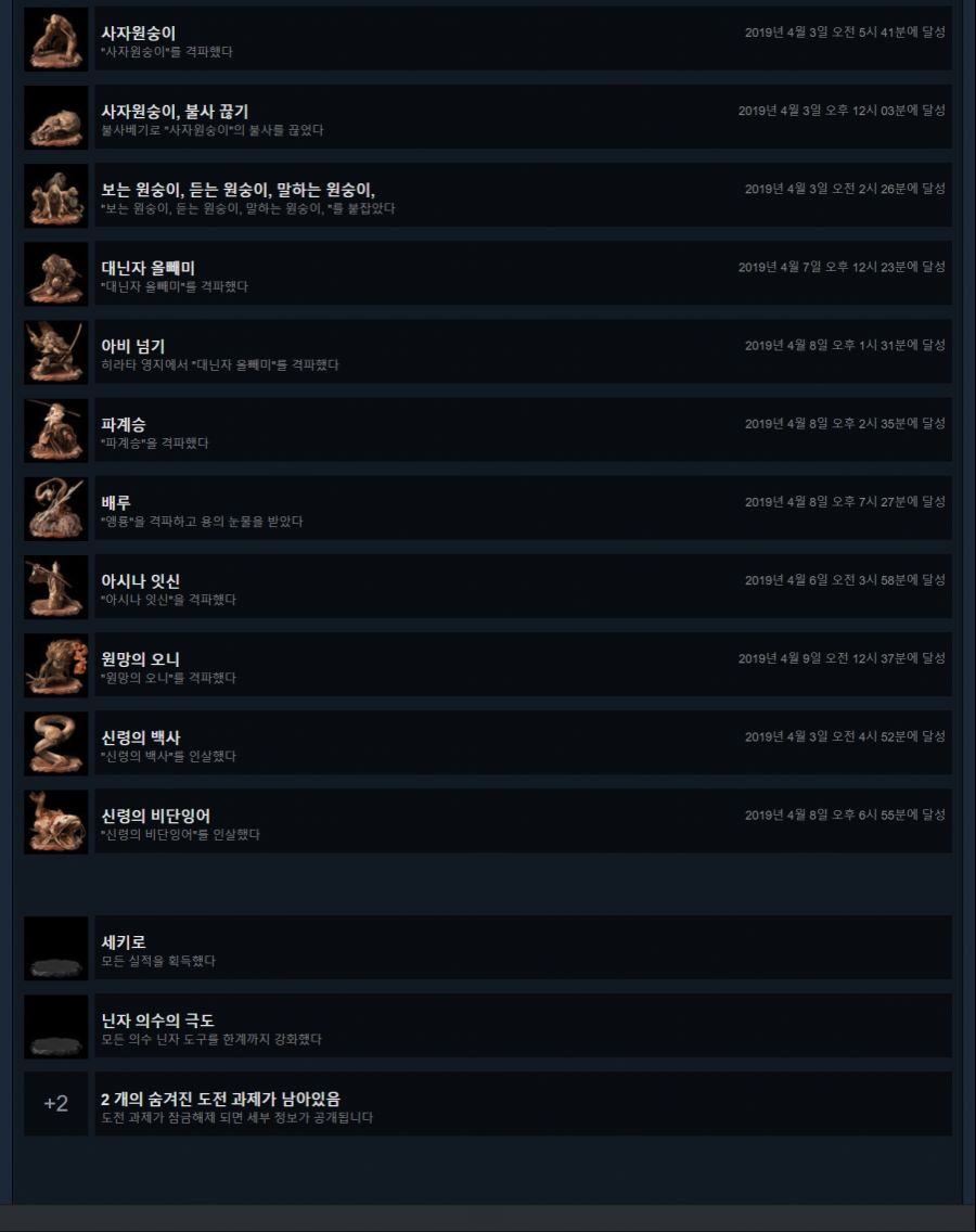 숨겨진 도전과제 2개가 뭘까요??_1.png