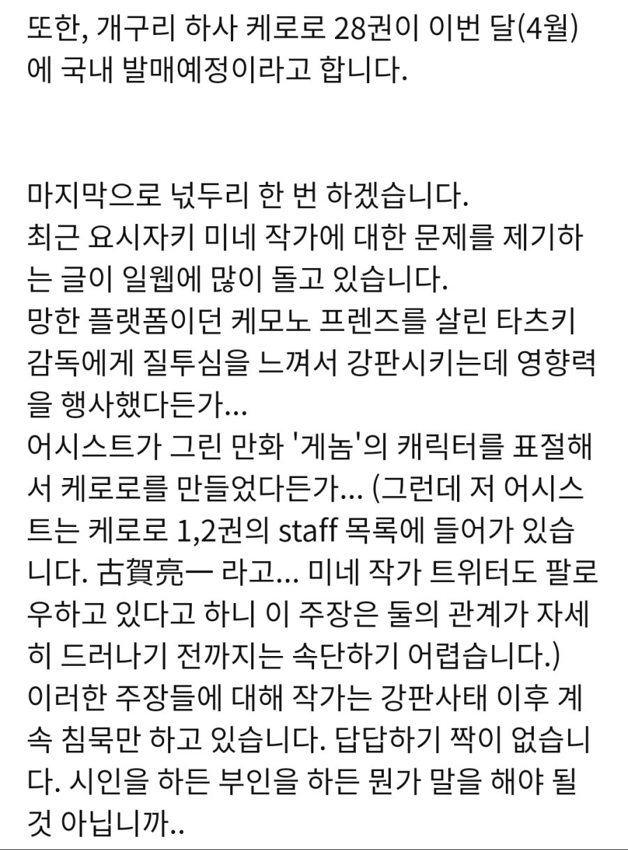[케모노] 타츠키는 미네에 의해 강판당했다_2.png