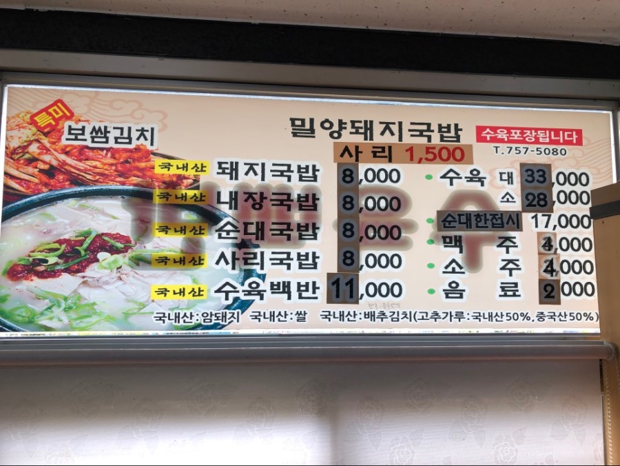 쑥향나는 진주 상평동 박혜경 밀양돼지국밥