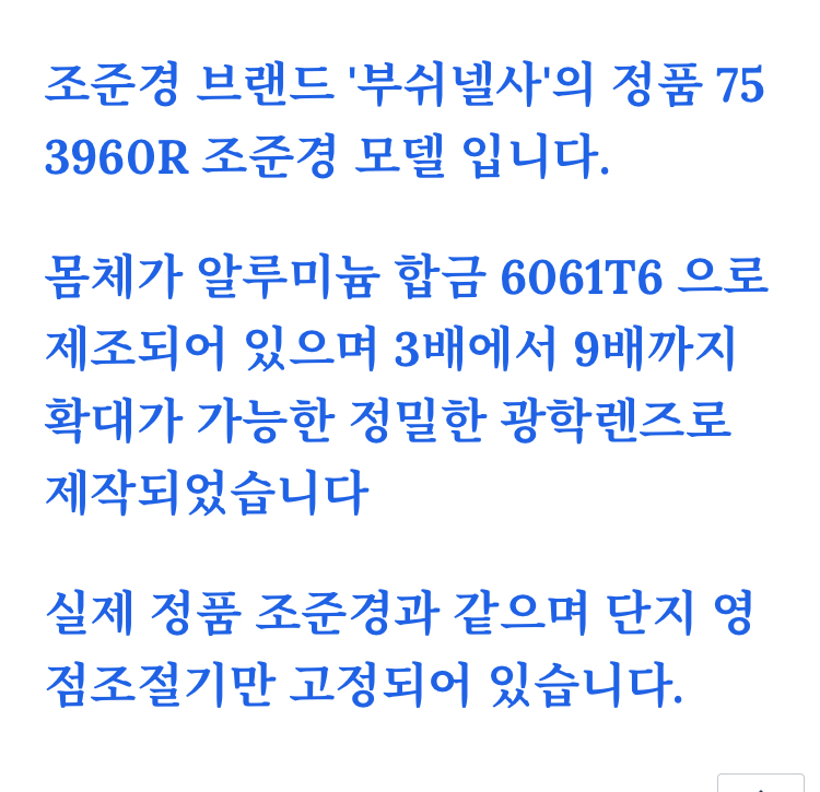 [G마켓] 부쉬넬 DOA600 3-9X40 스코프(62,000원/무료)_2.jpeg
